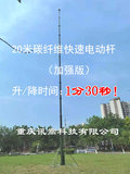 20米快速电动升降杆加强版