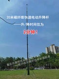 20米碳纤维快速电动升降杆