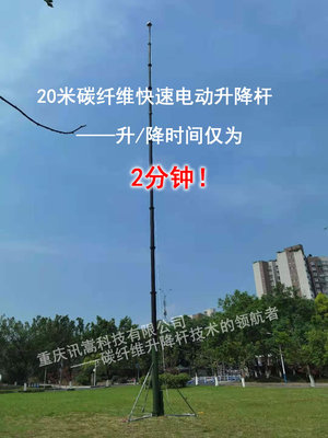 20米碳纤维快速电动升降杆