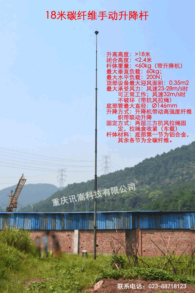 18米手动碳纤维升降杆